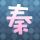 断头谷